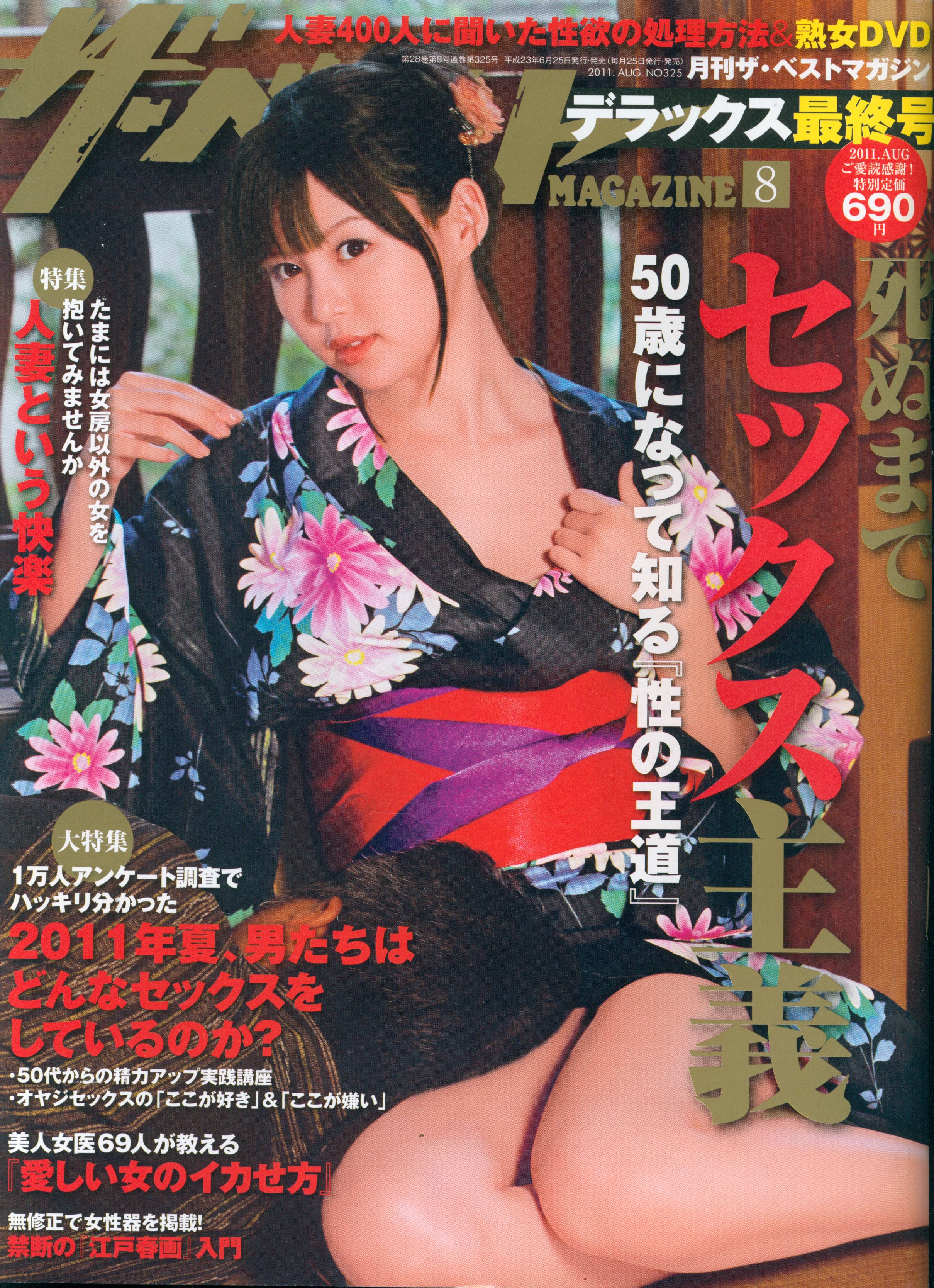 KKベストセラーズ 月刊ザ・ベストマガジン 2011年8月号 325 | まんだらけ Mandarake