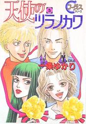 まんだらけ通販 少女コミック 一条ゆかり