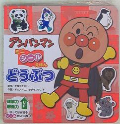 アンパンマンミニシールえほん