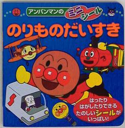 アンパンマンミニシール
