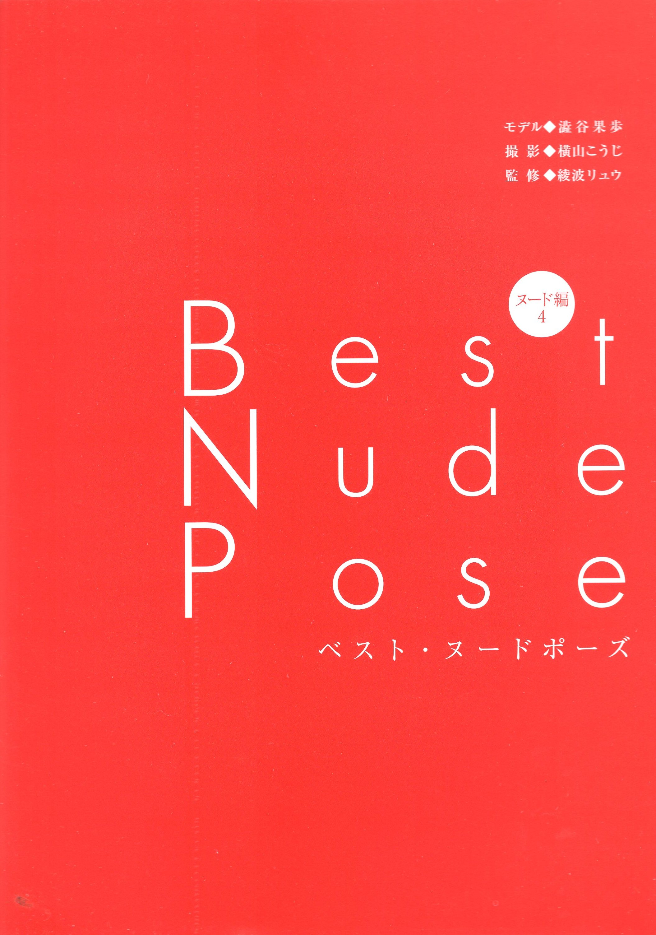 オークス ベストヌードポーズ Best Nude Pose ヌード編4 澁谷