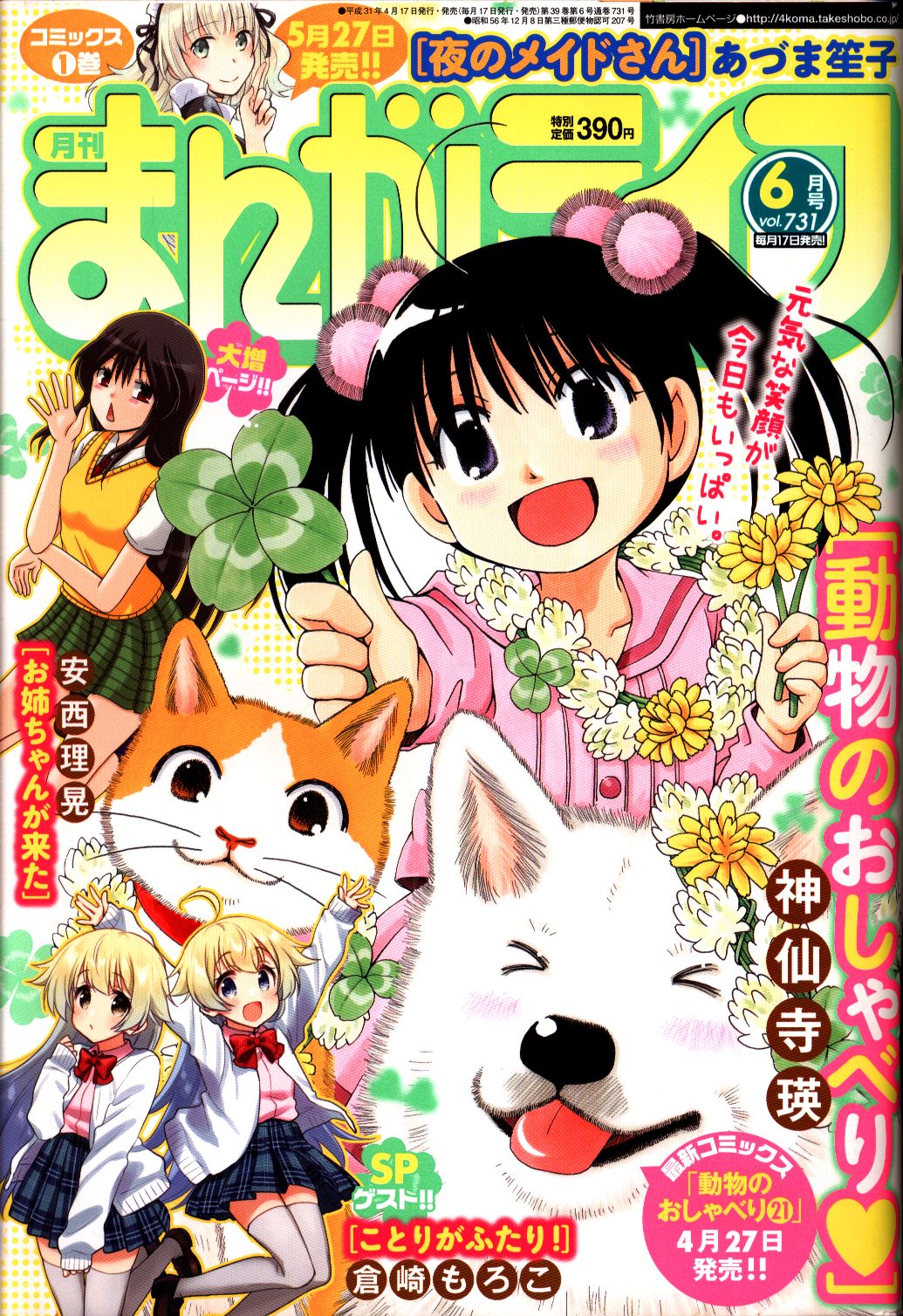 月刊まんがライフ 19年 平成31年 06 まんだらけ Mandarake 月刊まんがライフ 19年 平成31年 06 まんだらけ Mandarake