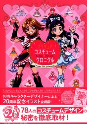 Pretty Cure All Stars Marugoto Encyclopedia 2023