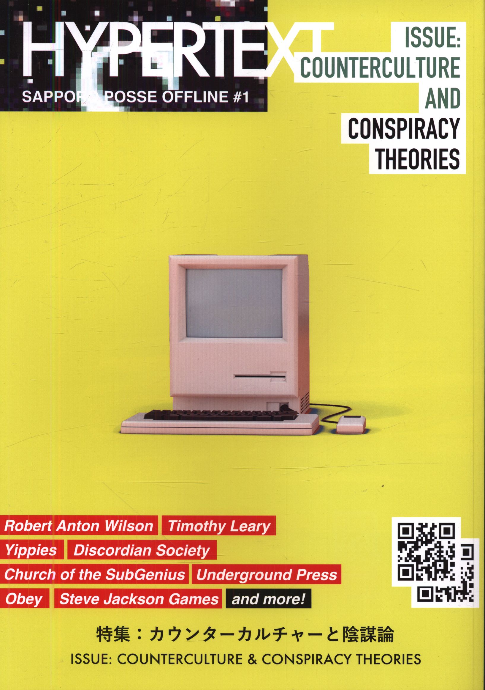 信頼への信頼 SAPPORO 在线商店 MANDARAKE | theories  conspiracy and Counterculture #1: HYPERTEXT New】 【Brand POSSE 社会学