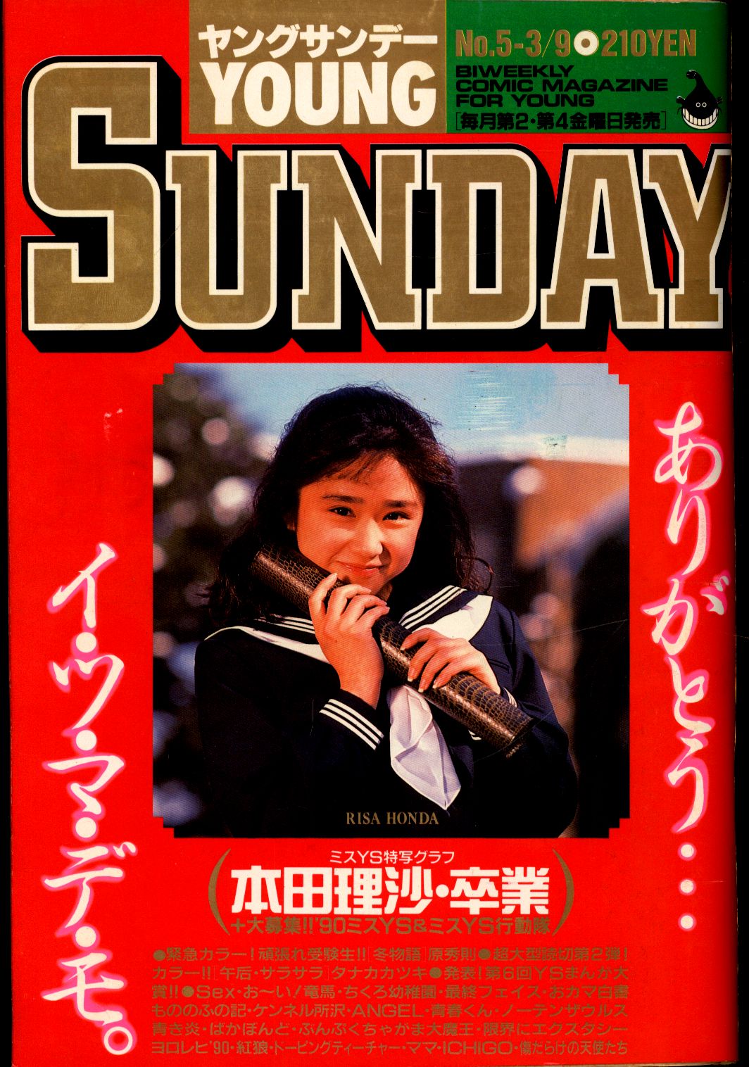 小学館 1990年 平成2年 の漫画雑誌 ヤングサンデー 1990年 平成2年 05 まんだらけ Mandarake 小学館 1990年 平成2年 の漫画雑誌 ヤングサンデー 1990年 平成2年 05 まんだらけ Mandarake