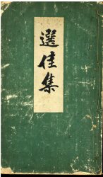 青谷文聖堂
