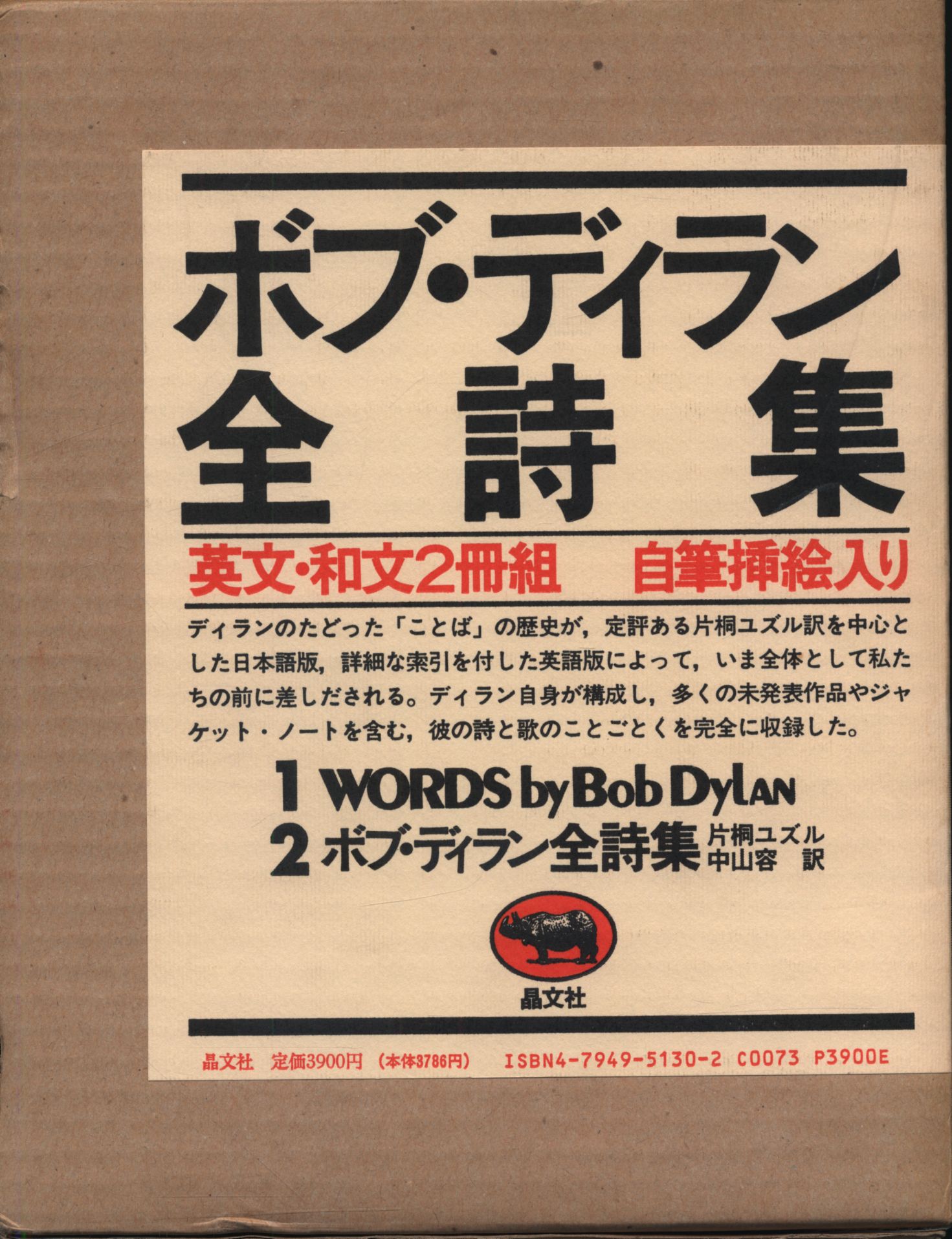 ボブ ディラン ボブ ディラン全詩集 まんだらけ Mandarake