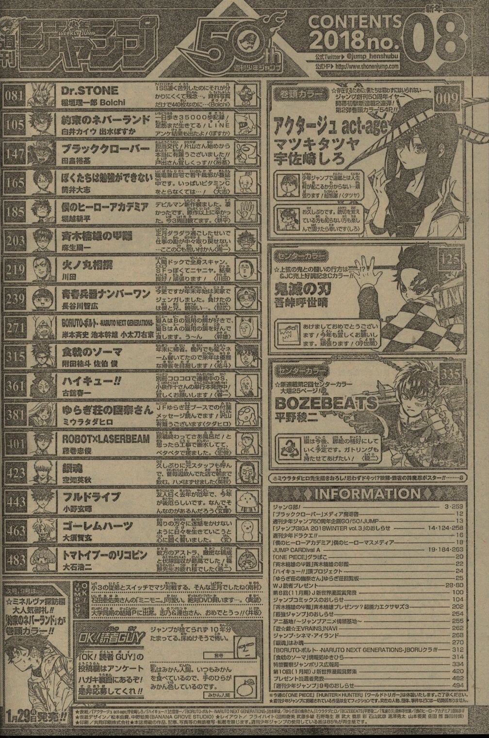 週刊少年ジャンプ 18年 平成30年 08号 宇佐崎しろ アクタージュact Age 新連載 まんだらけ Mandarake