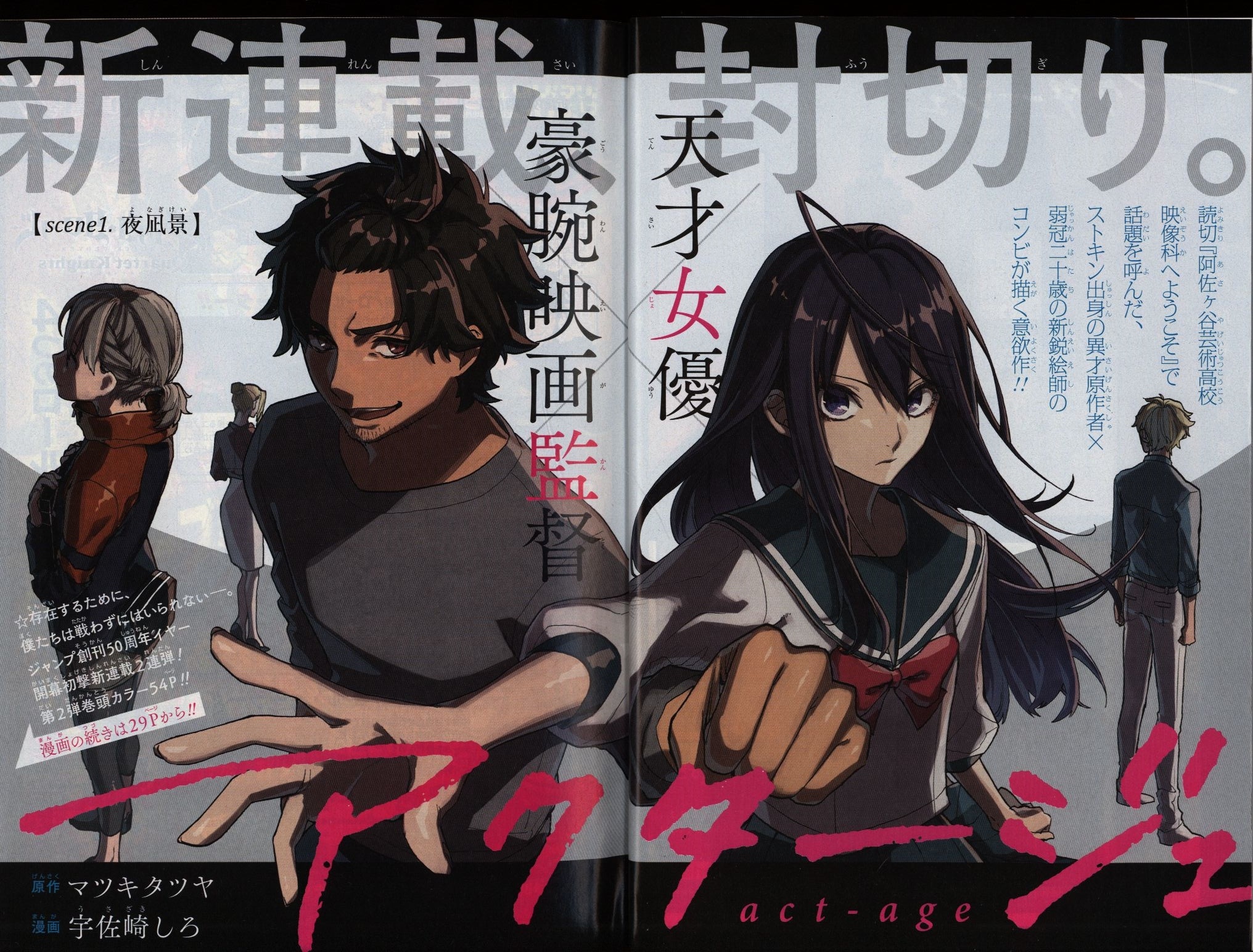 週刊少年ジャンプ 18年 平成30年 08号 宇佐崎しろ アクタージュact Age 新連載 まんだらけ Mandarake