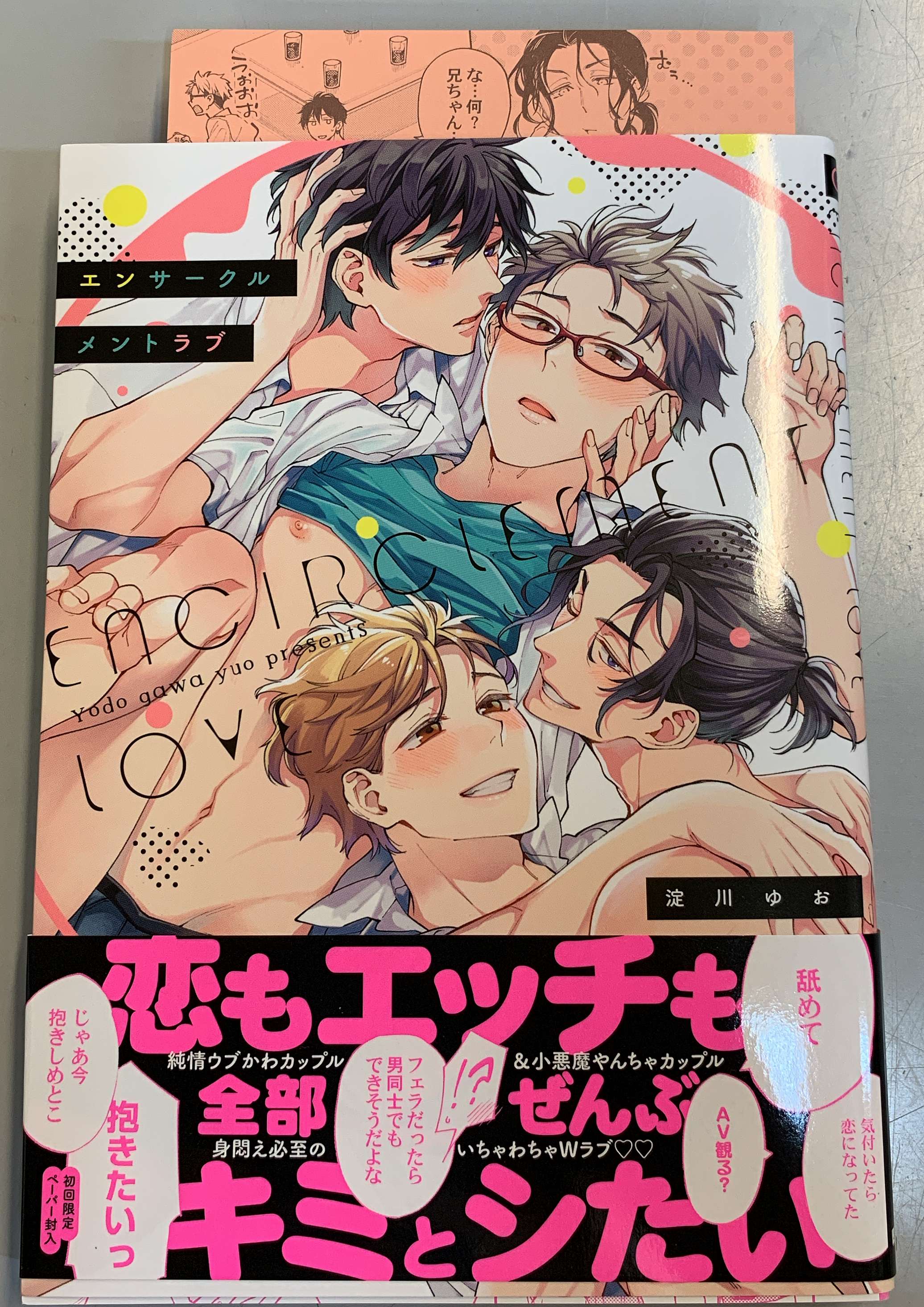 Julian Publishing G Lish Comics Yodogawa Yuo Encircled Instrument Love Obi Purchase Bonus With Paper Mandarake Online Shop Julian Publishing G Lish Comics Yodogawa Yuo Encircled Instrument Love Obi Purchase Bonus With Paper Mandarake Online Shop