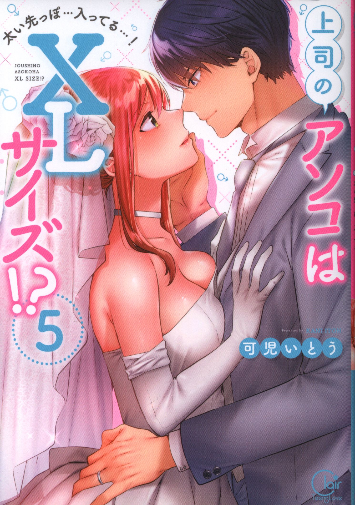 Suiseisha Clair TL Comics Kani Itou Joushi no Asoko wa XL Size!? |  Mandarake Online Shop