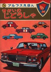 アルプスえほん 25