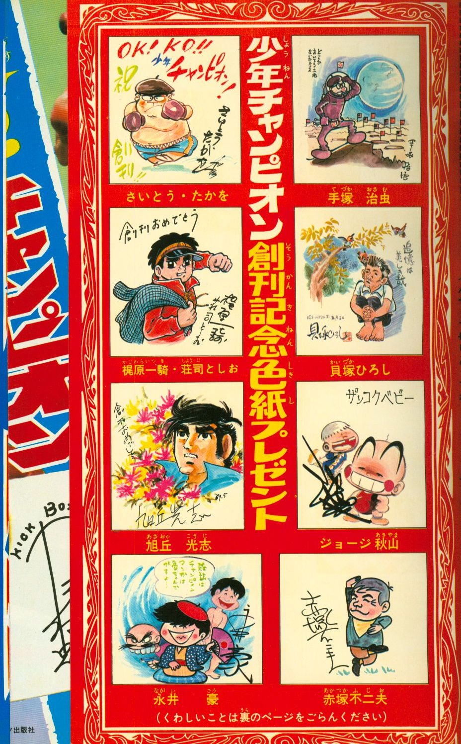 月刊チャンピオン　1980年2.4.11.12月1981年1.4月 月刊チャンピオン 1980年2.4.11.12月1981年1.4月 趣味