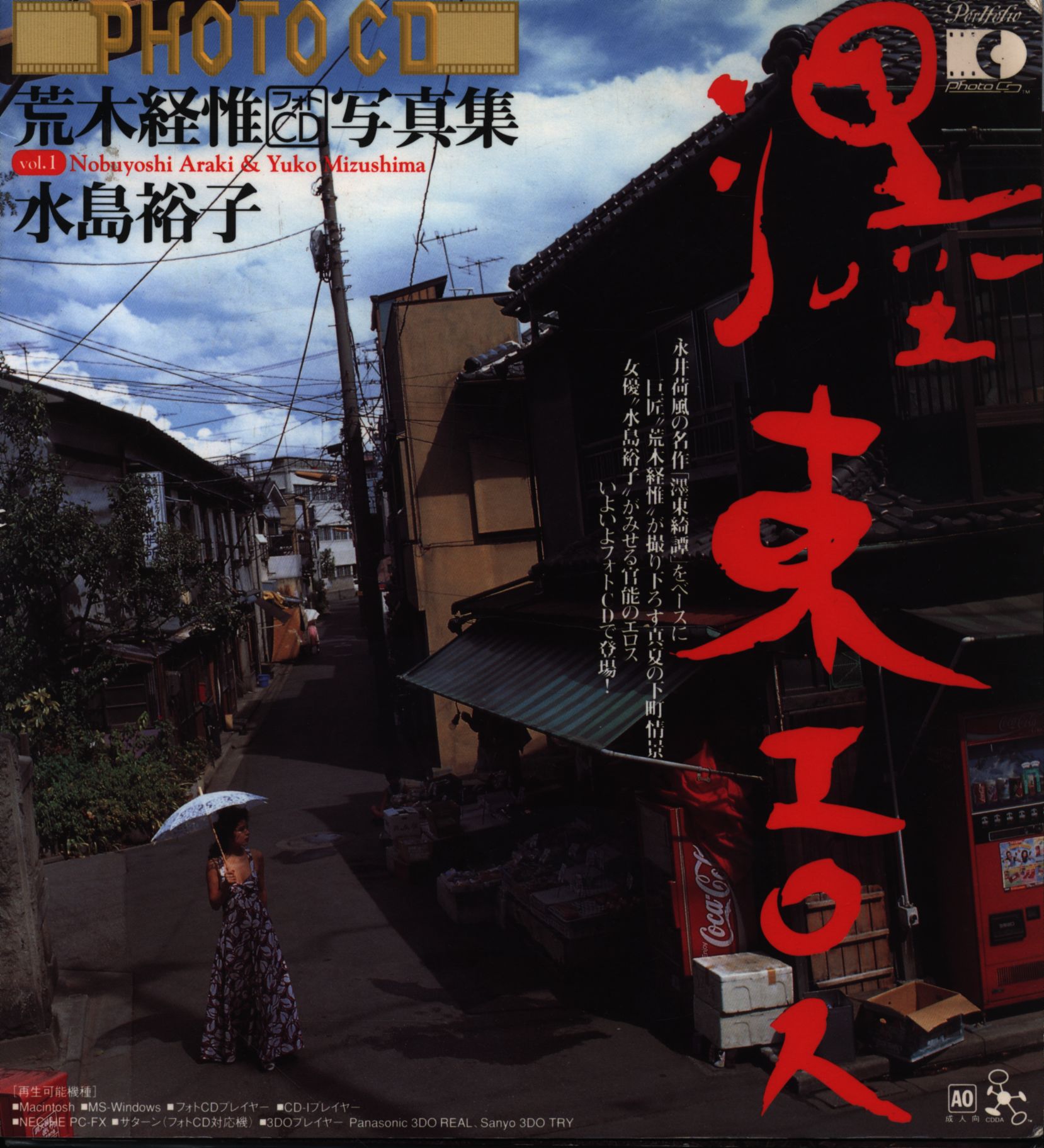 Photo Cd Nobuyoshi Araki Nobuyoshi Araki Photo Cd Photograph Collection Bokuto Eros Mandarake 在线商店 Photo Cd Nobuyoshi Araki Nobuyoshi Araki Photo Cd Photograph Collection Bokuto Eros Mandarake 在线商店