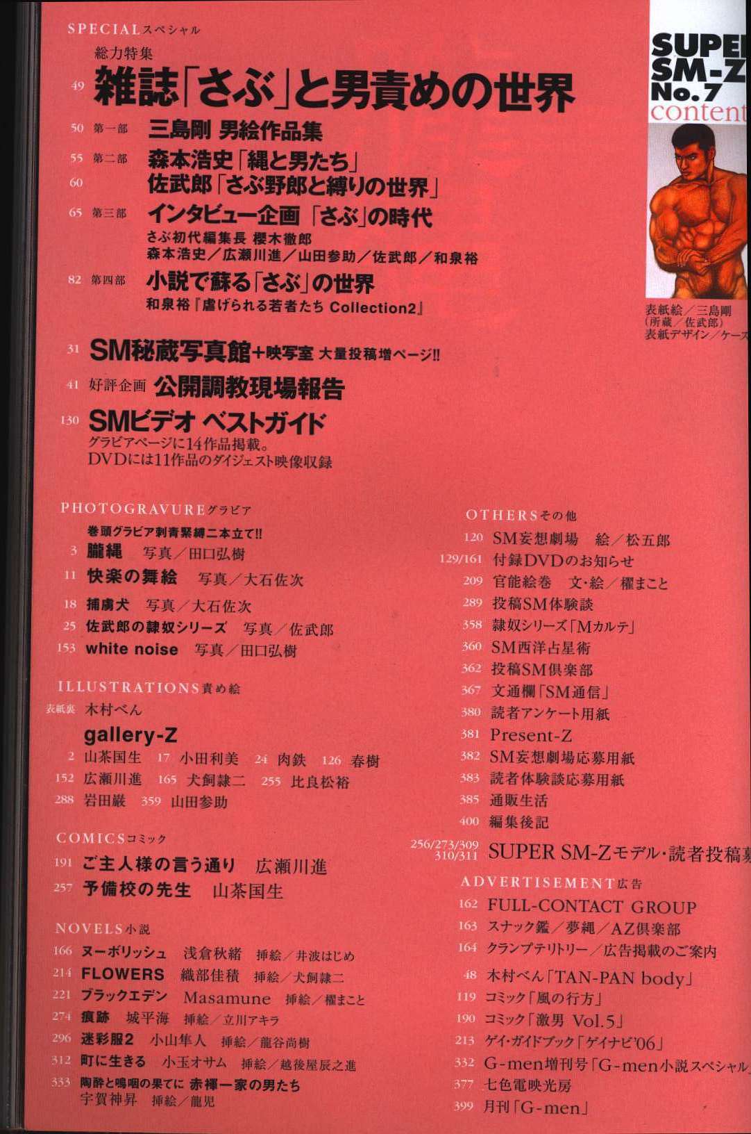 SUPER SM-Z 2006 No. 7 7 | ありある | まんだらけ MANDARAKE