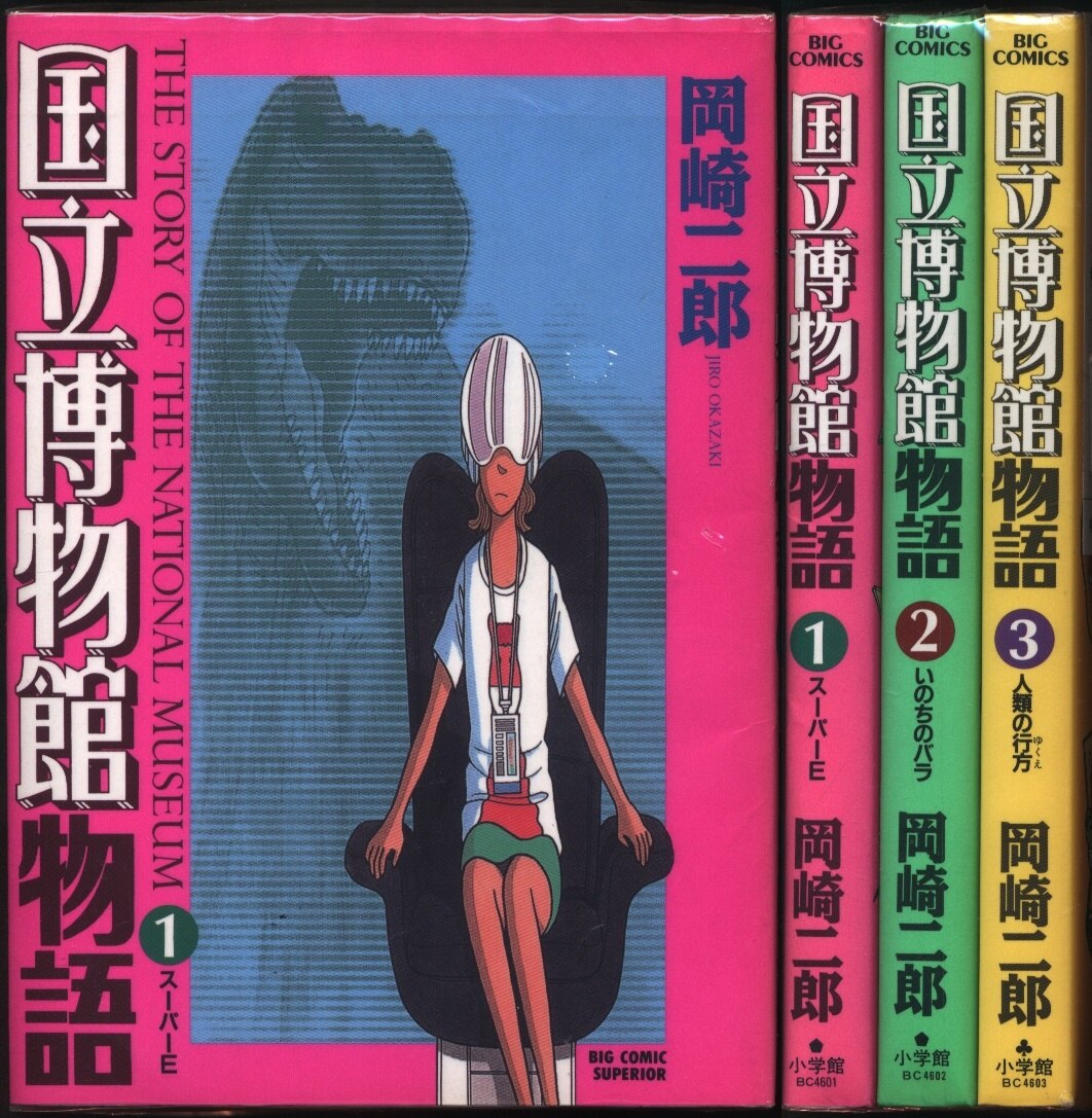 小学館 ビッグコミックス 岡崎二郎 国立博物館物語 全3巻 セット まんだらけ Mandarake 小学館 ビッグコミックス 岡崎二郎 国立博物館物語 全3巻 セット まんだらけ Mandarake