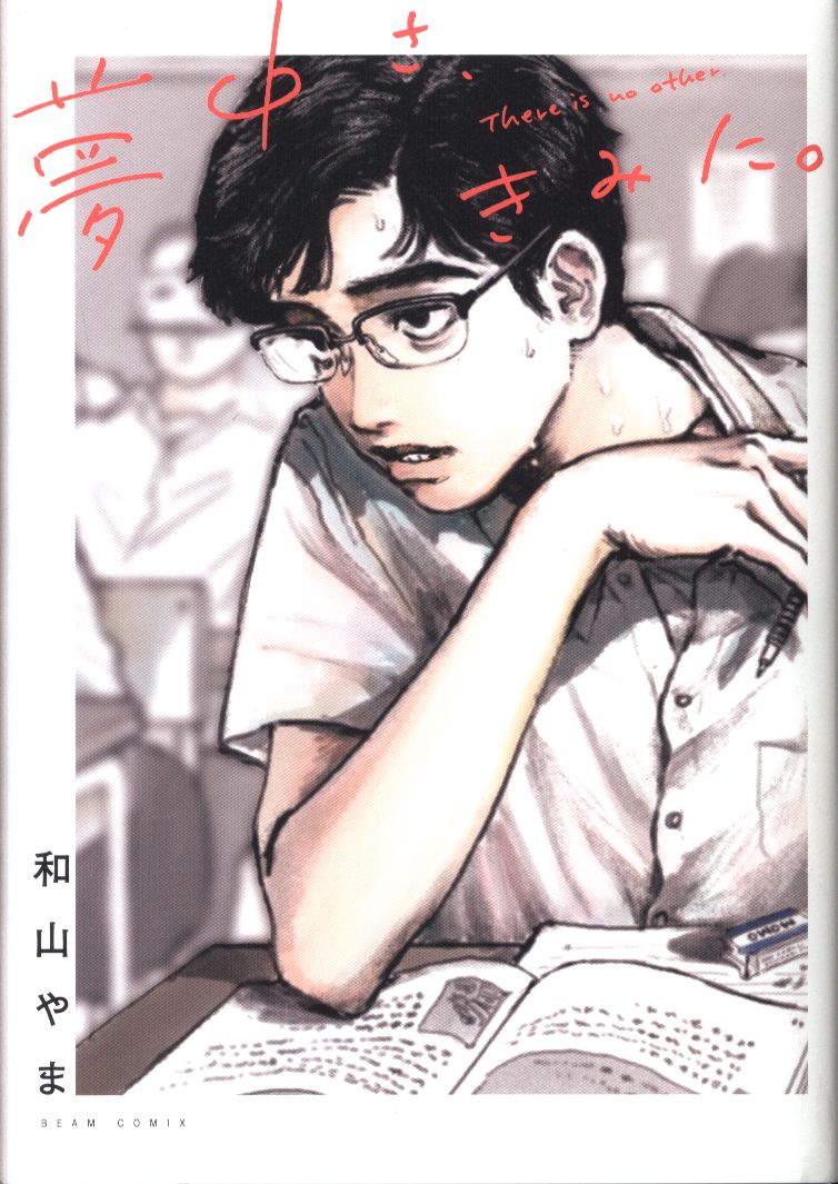 Kadokawa Beam Comics Wayama Mountain Crazy It Is To You Mandarake Online Shop