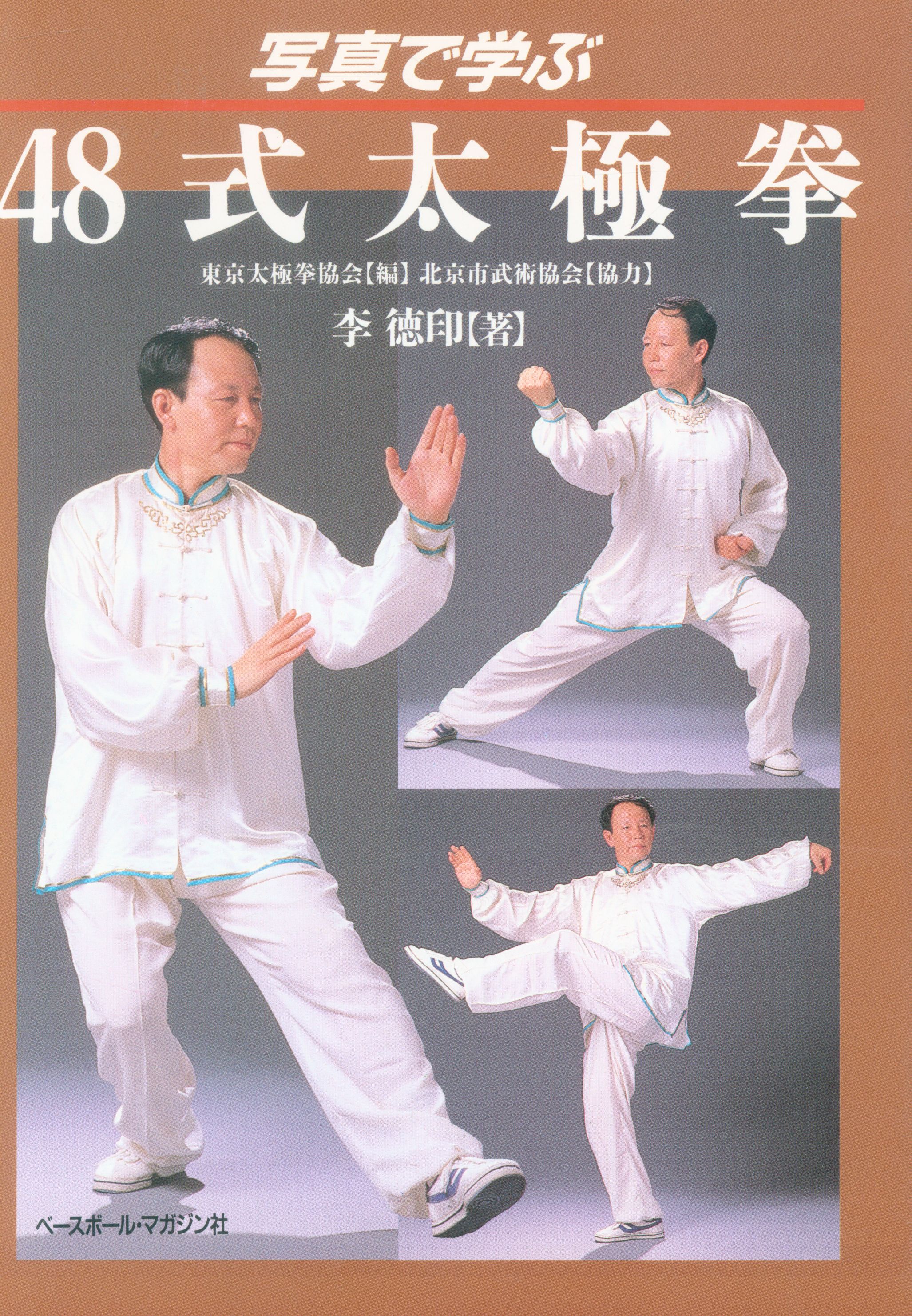 Images Of 四十八式太極拳 Japaneseclass Jp Images Of 四十八式太極拳 Japaneseclass Jp