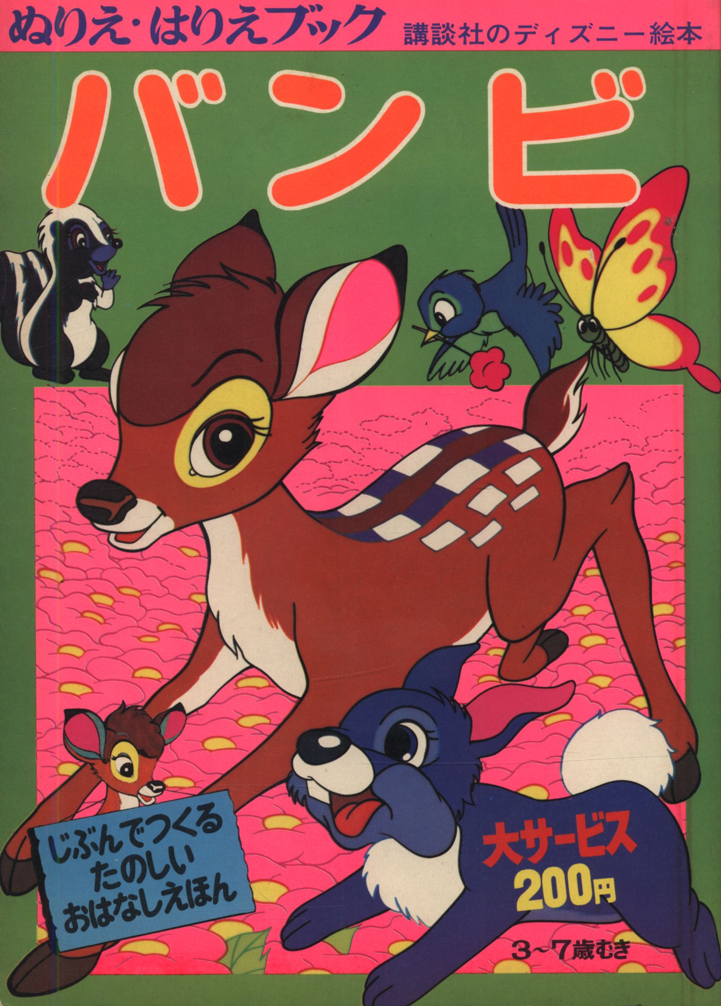 ディズニー漫画映画より「バンビ」お話レコード