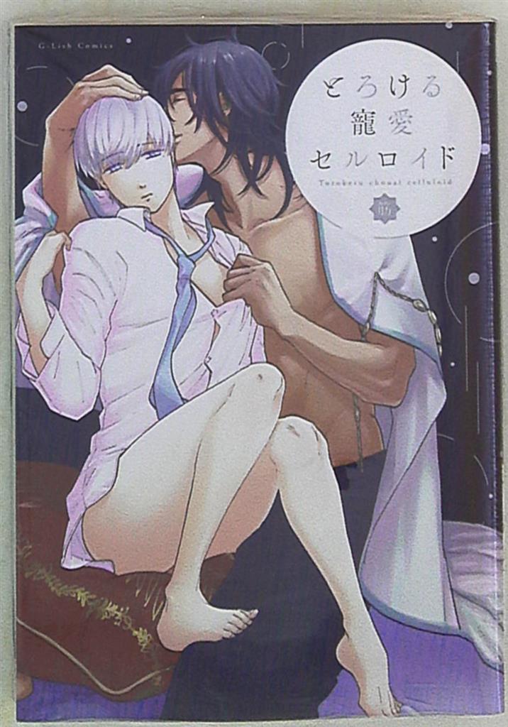 Julian Publishing G Lish Comics Muscle Melts Favor Celluloid Mandarake Online Shop