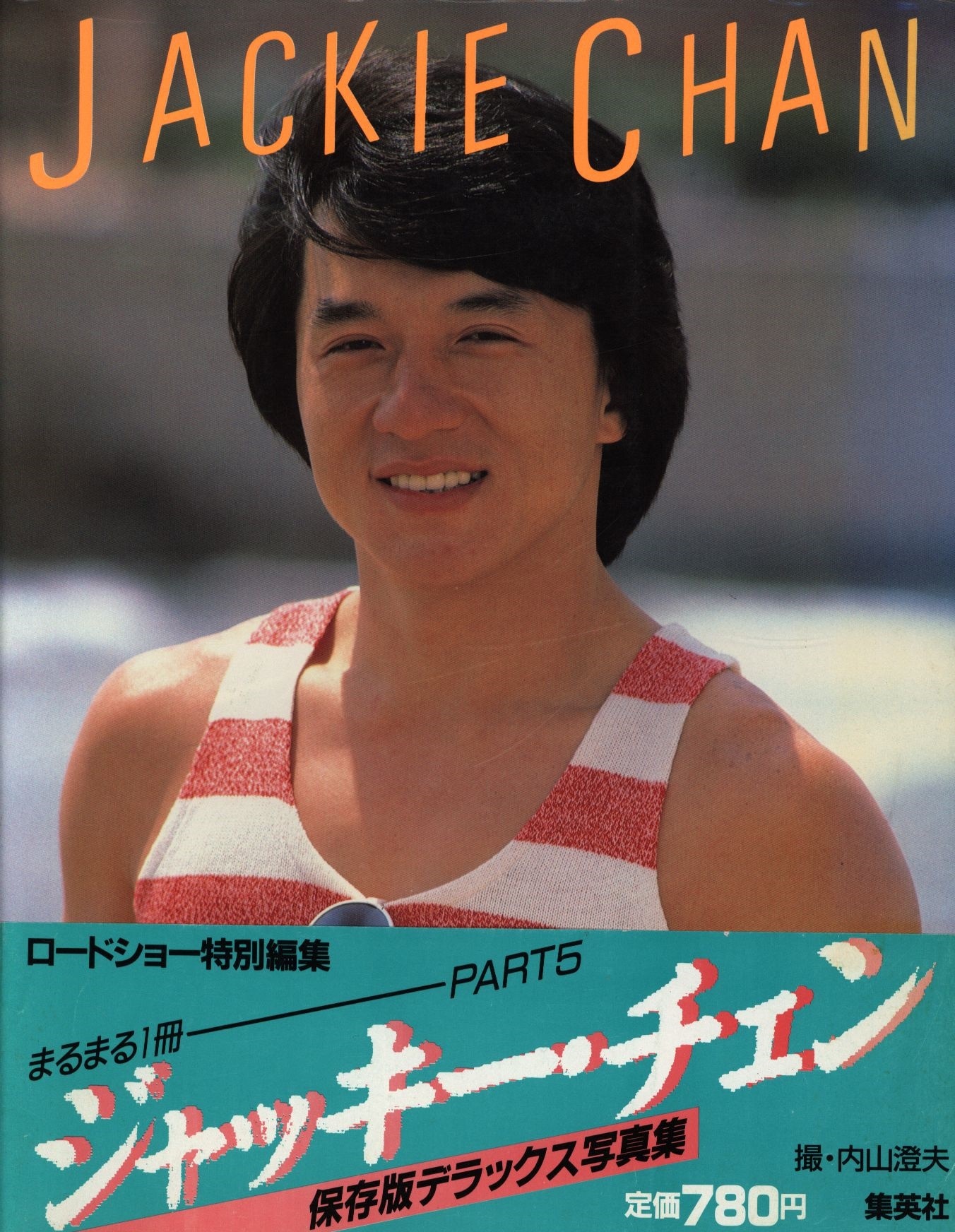 まるまる1冊 ジャッキー・チェン JACKIE CHAN パート4 / ロード まるまる1冊 ジャッキー・チェン JACKIE CHAN パート4 / ロード