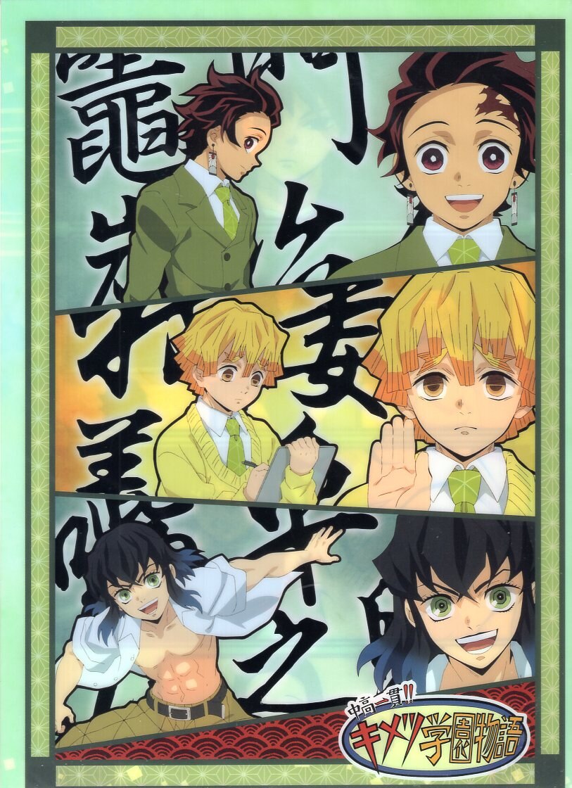 アニプレックス 鬼滅の刃 キメツ学園物語クリアファイル キャラ3人 まんだらけ Mandarake