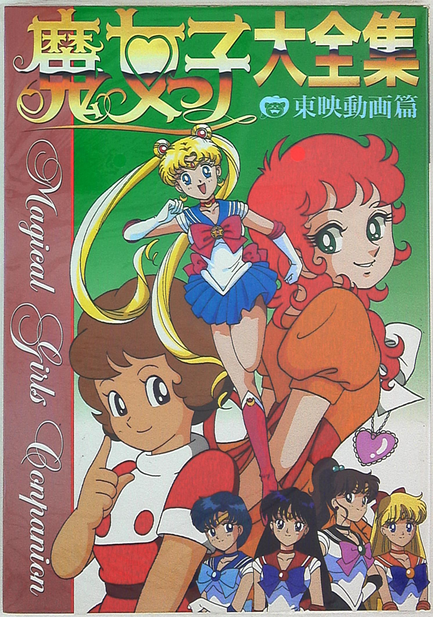 バンダイ 魔女っ子大全集 まんだらけ Mandarake バンダイ 魔女っ子大全集 まんだらけ Mandarake