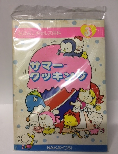 講談社 1980年(昭和55年)7月号なかよし付録 !!)なかよしギャルズ百科 サマークッキングブック 3巻 1980/07 | まんだらけ  Mandarake