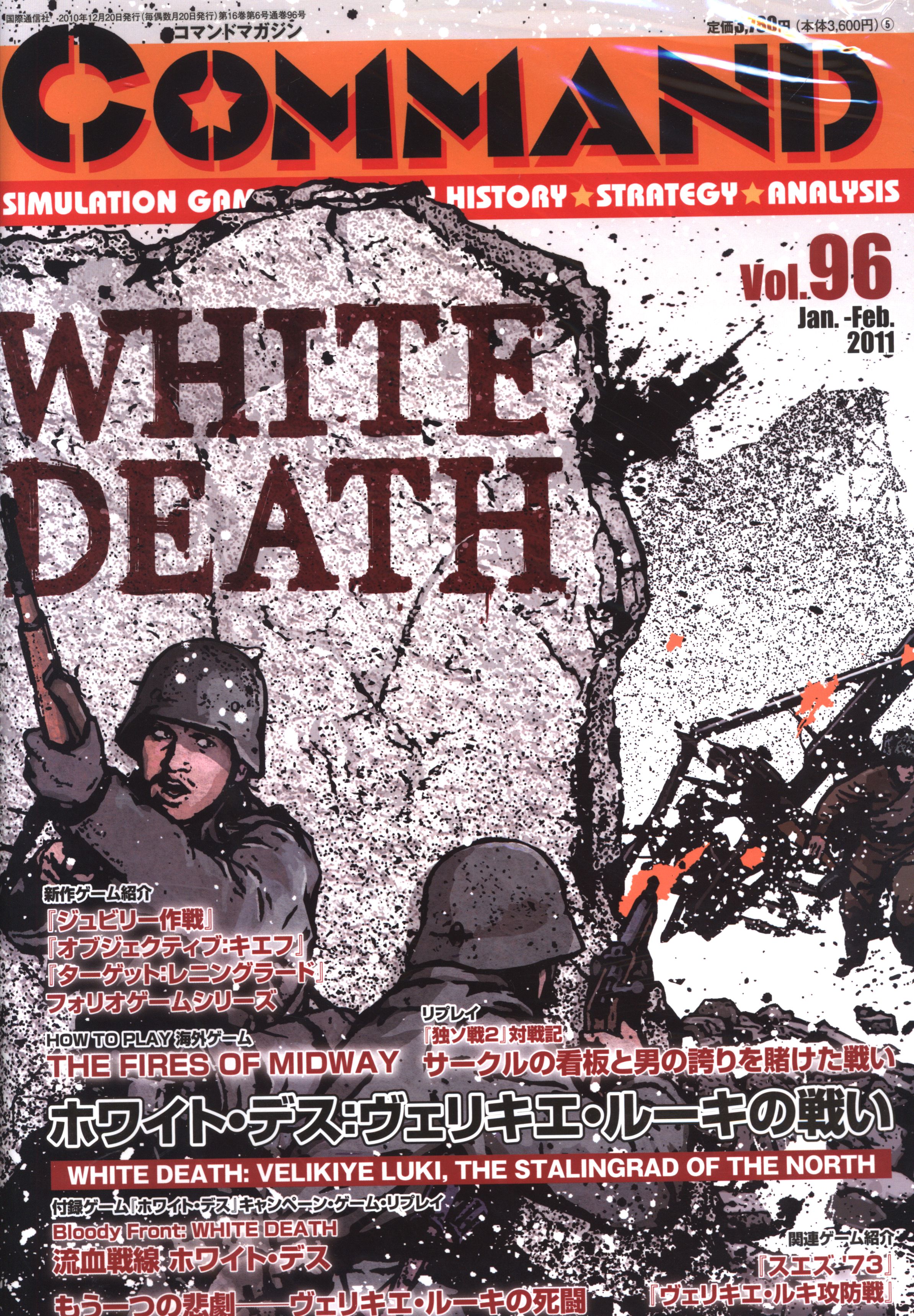 新しい到着 International news 96 DEATH WHITE 96 magazine command agency ウォーゲーム