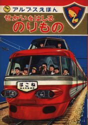 アルプスえほん 39