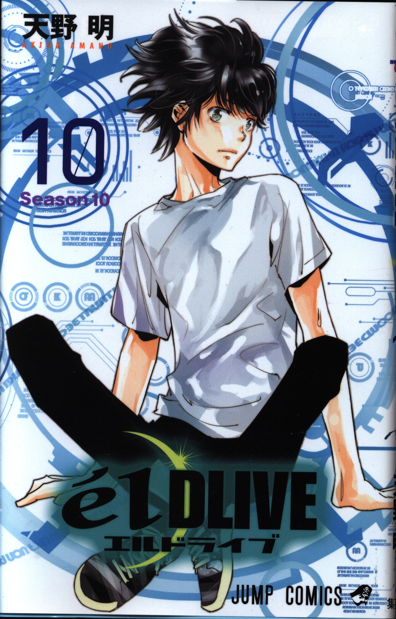 集英社 ジャンプコミックス 天野明 エルドライブ Eldlive 10 まんだらけ Mandarake 集英社 ジャンプコミックス 天野明 エルドライブ Eldlive 10 まんだらけ Mandarake