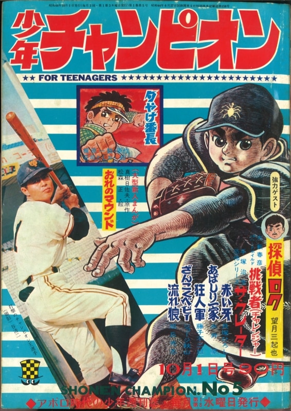 藤子不二雄 狂人軍(同人誌)