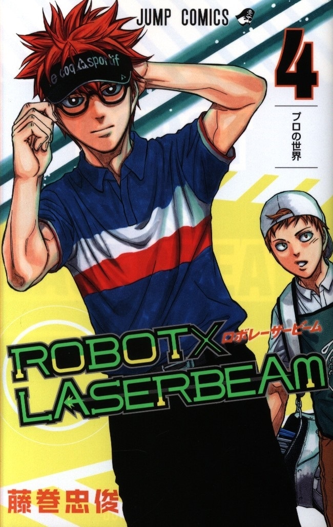 集英社 ジャンプコミックス 藤巻忠俊 Robot Laserbeam 4 まんだらけ Mandarake