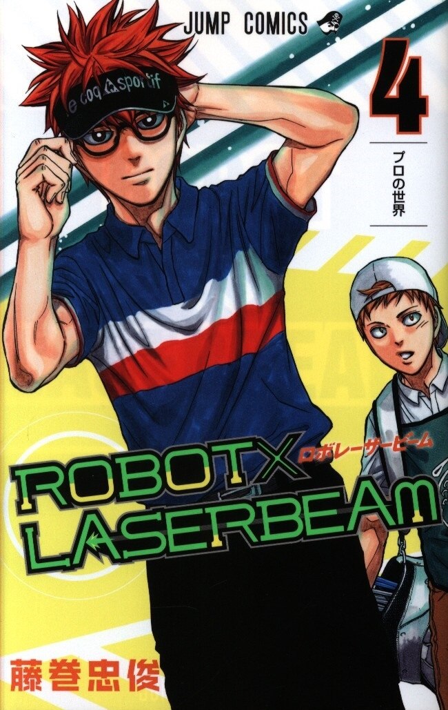 集英社 ジャンプコミックス 藤巻忠俊 Robot Laserbeam 4 まんだらけ Mandarake 集英社 ジャンプコミックス 藤巻忠俊 Robot Laserbeam 4 まんだらけ Mandarake