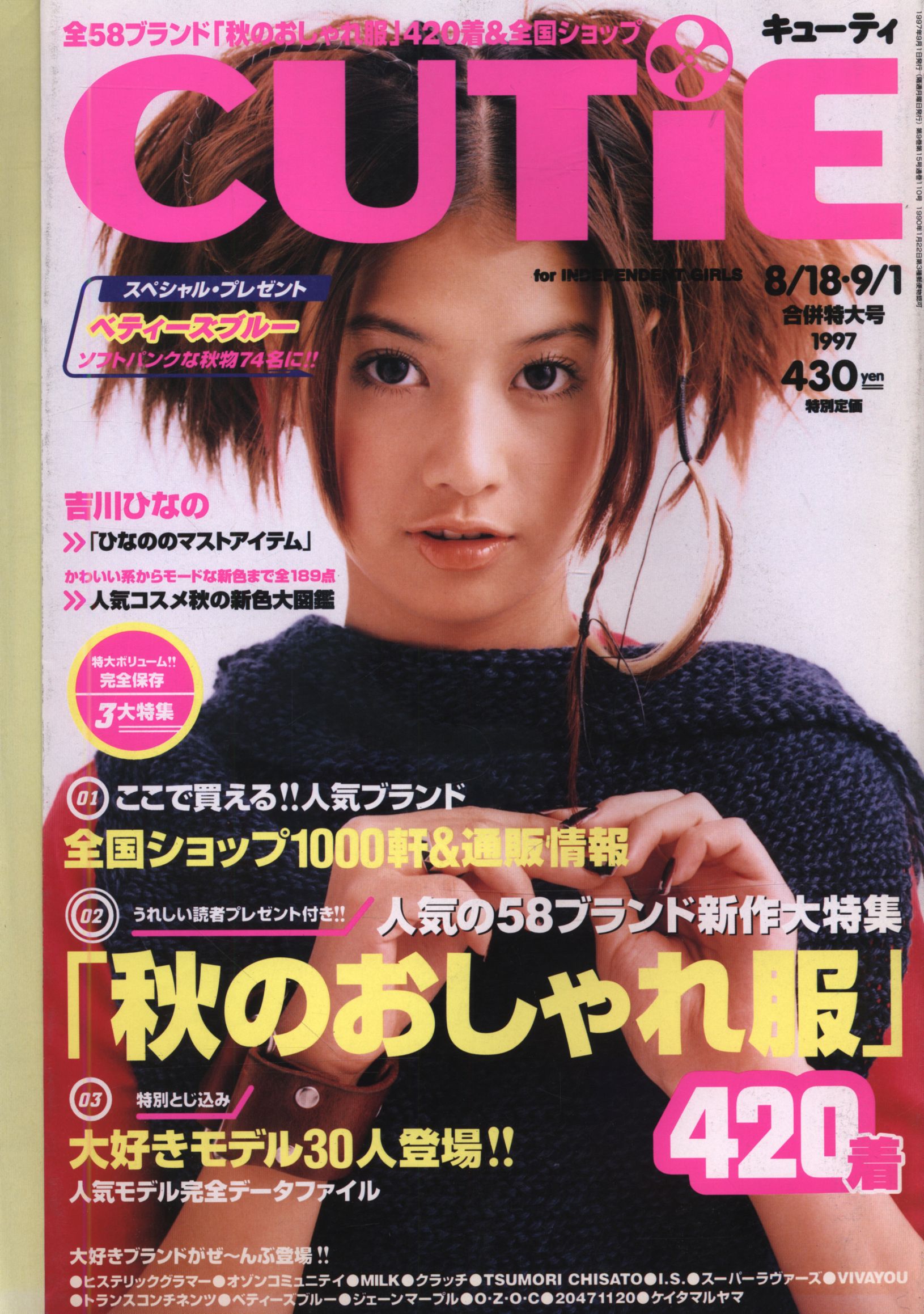 Amazon.co.jp: CUTiE キューティ 1989年 vol.4 中川比佐子