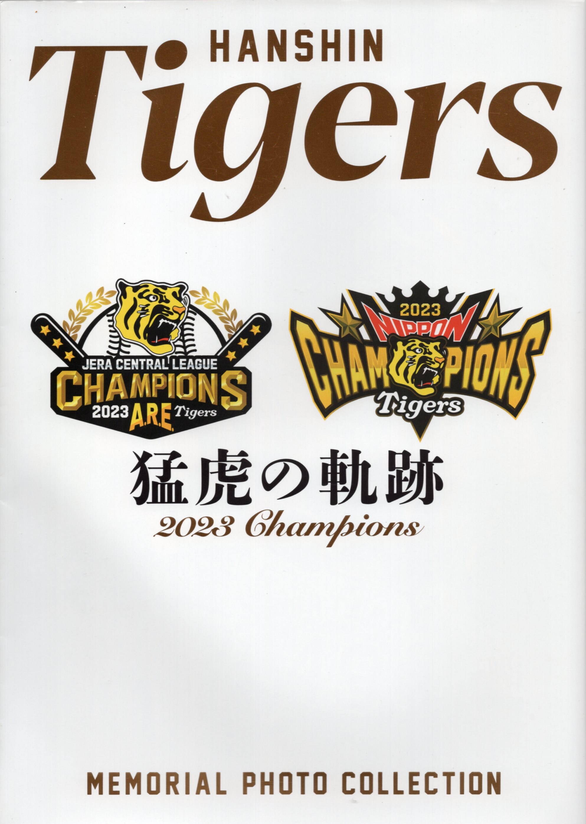 【在庫あり】 ベースボール・マガジン社 Mandarake まんだらけ | 2023Champions 猛虎の軌跡 Tigers HANSHIN 野球