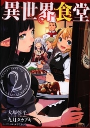 Mandarake Utsunomiya 異世界食堂 Mandarake Utsunomiya 異世界食堂