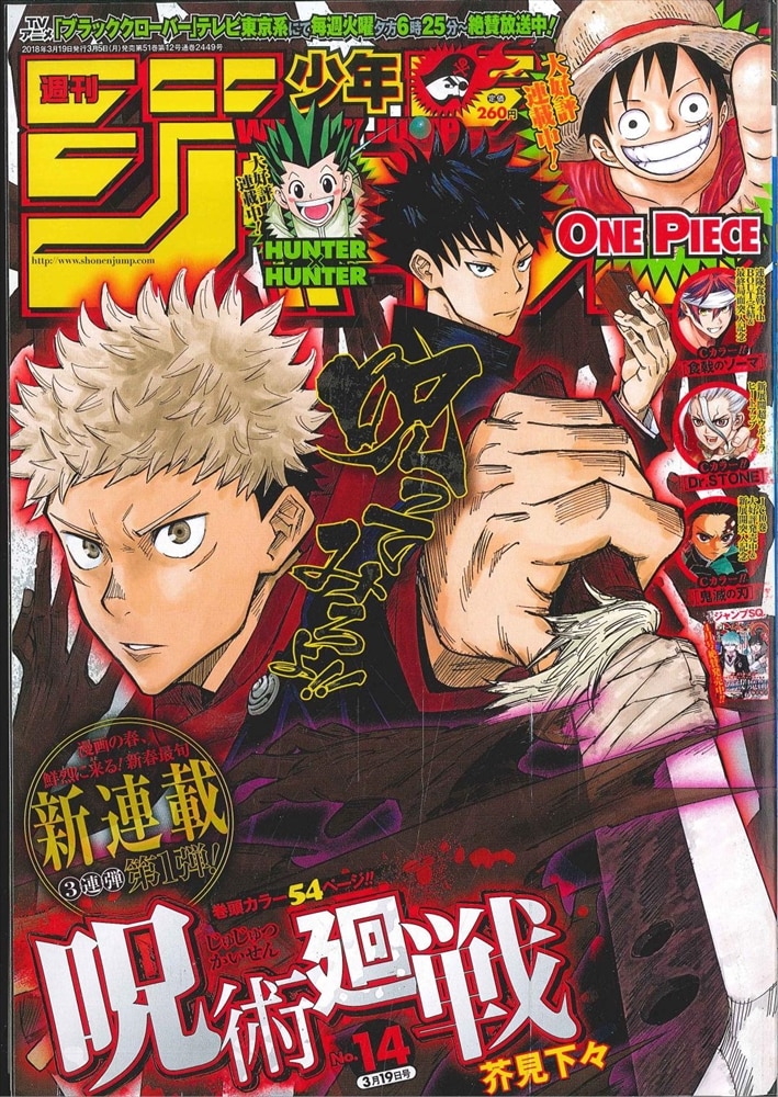 集英社 18年 平成30年 の漫画雑誌 週刊少年ジャンプ 18年 平成30年 14 1814 まんだらけ Mandarake 集英社 18年 平成30年 の漫画雑誌 週刊少年ジャンプ 18年 平成30年 14 1814 まんだらけ Mandarake
