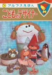 アルプスえほん 51