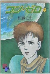 まんだらけ通販 佐藤史生 まんだらけ通販 佐藤史生