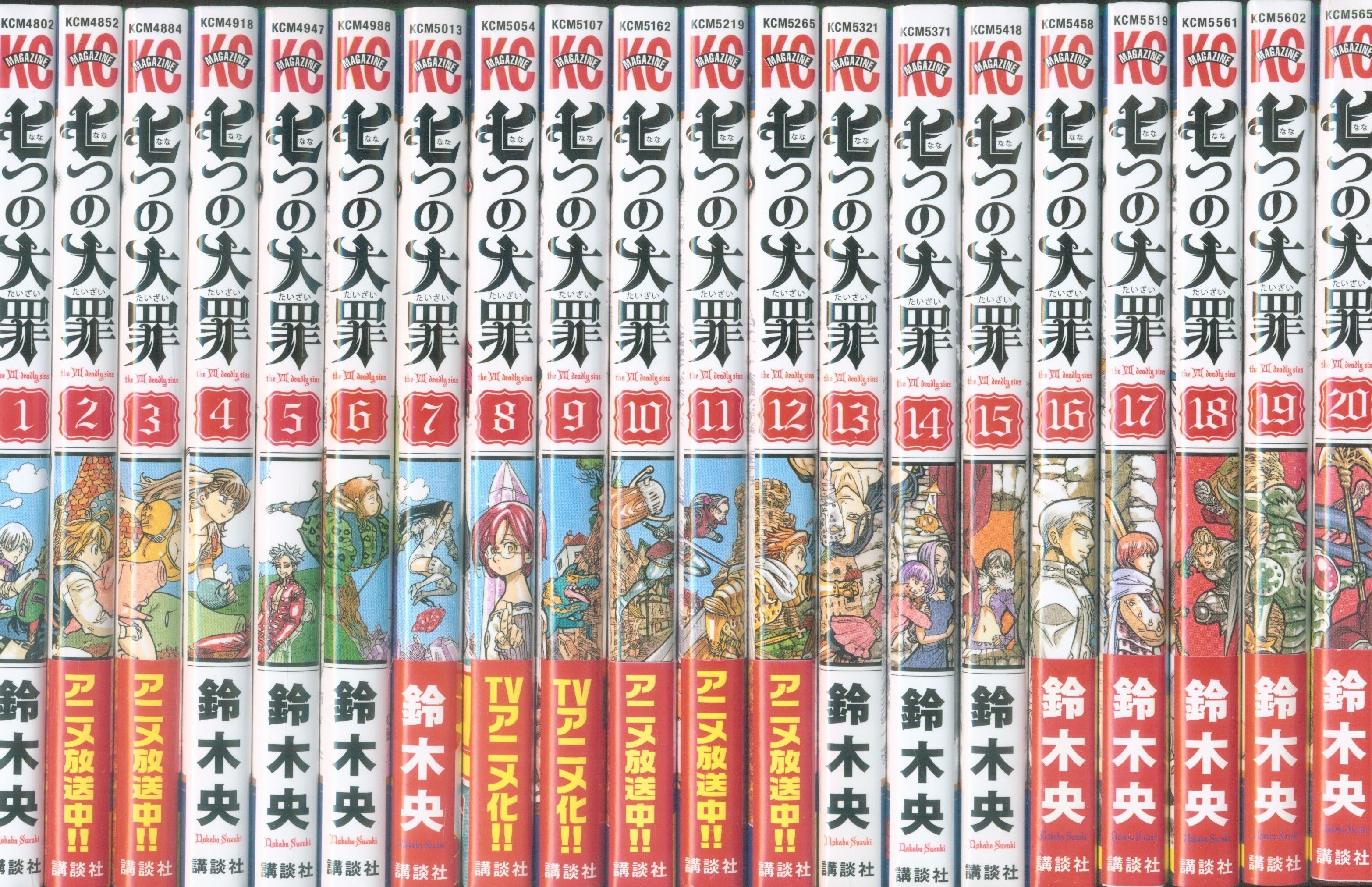講談社 週刊少年マガジンkc 鈴木央 七つの大罪 全41巻 セット まんだらけ Mandarake 講談社 週刊少年マガジンkc 鈴木央 七つの大罪 全41巻 セット まんだらけ Mandarake