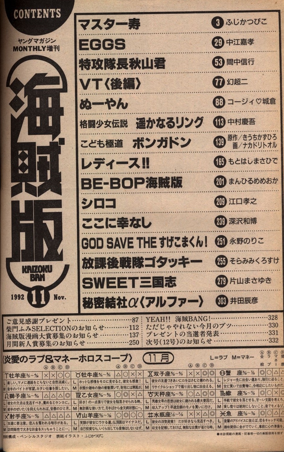 講談社 1992年 平成4年 の漫画雑誌 ヤングマガジン増刊 海賊版 1992年 平成4年 11 9211 まんだらけ Mandarake 講談社 1992年 平成4年 の漫画雑誌 ヤングマガジン増刊 海賊版 1992年 平成4年 11 9211 まんだらけ Mandarake