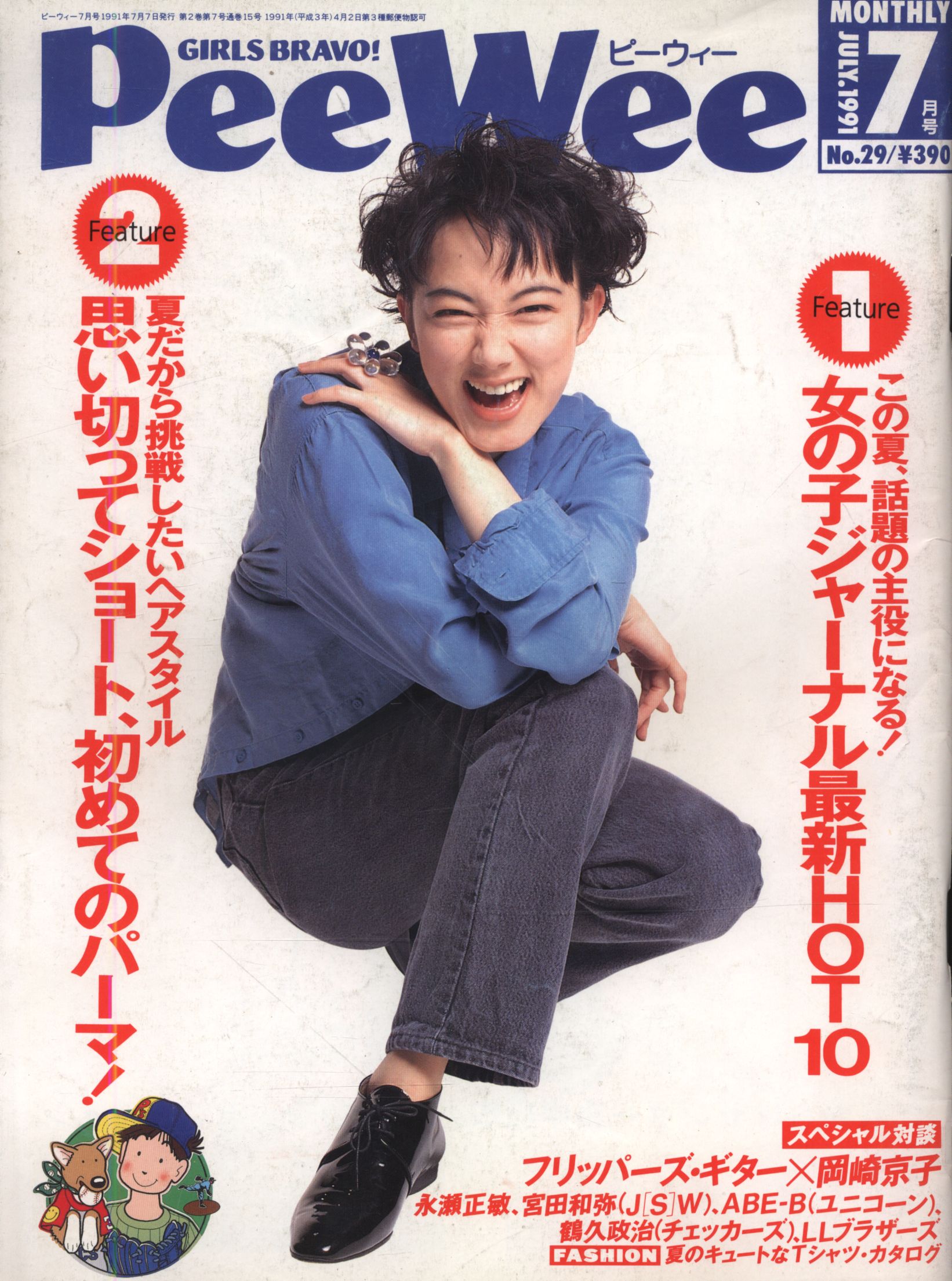 ピーウィー3月号