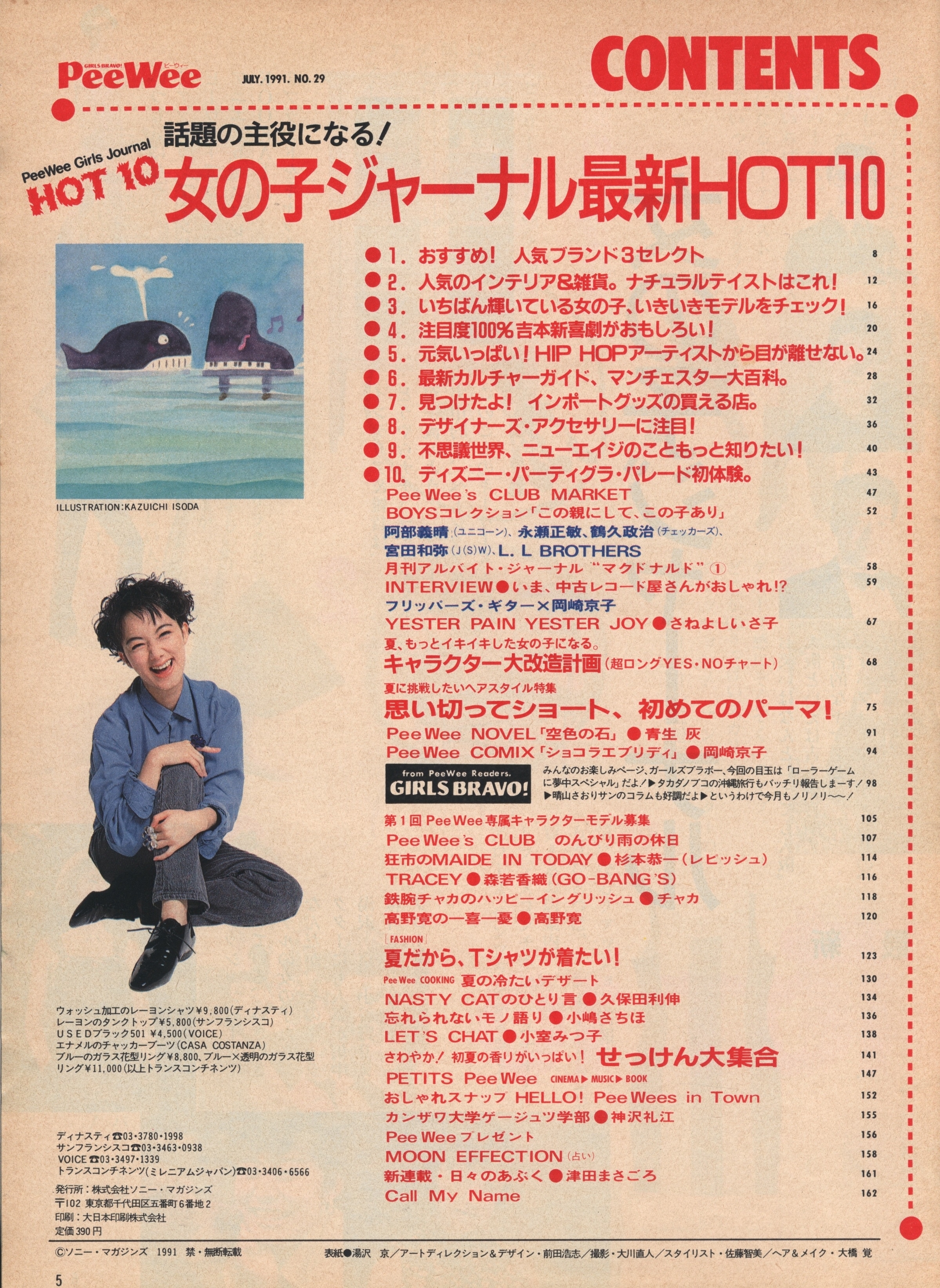 ピーウィー3月号