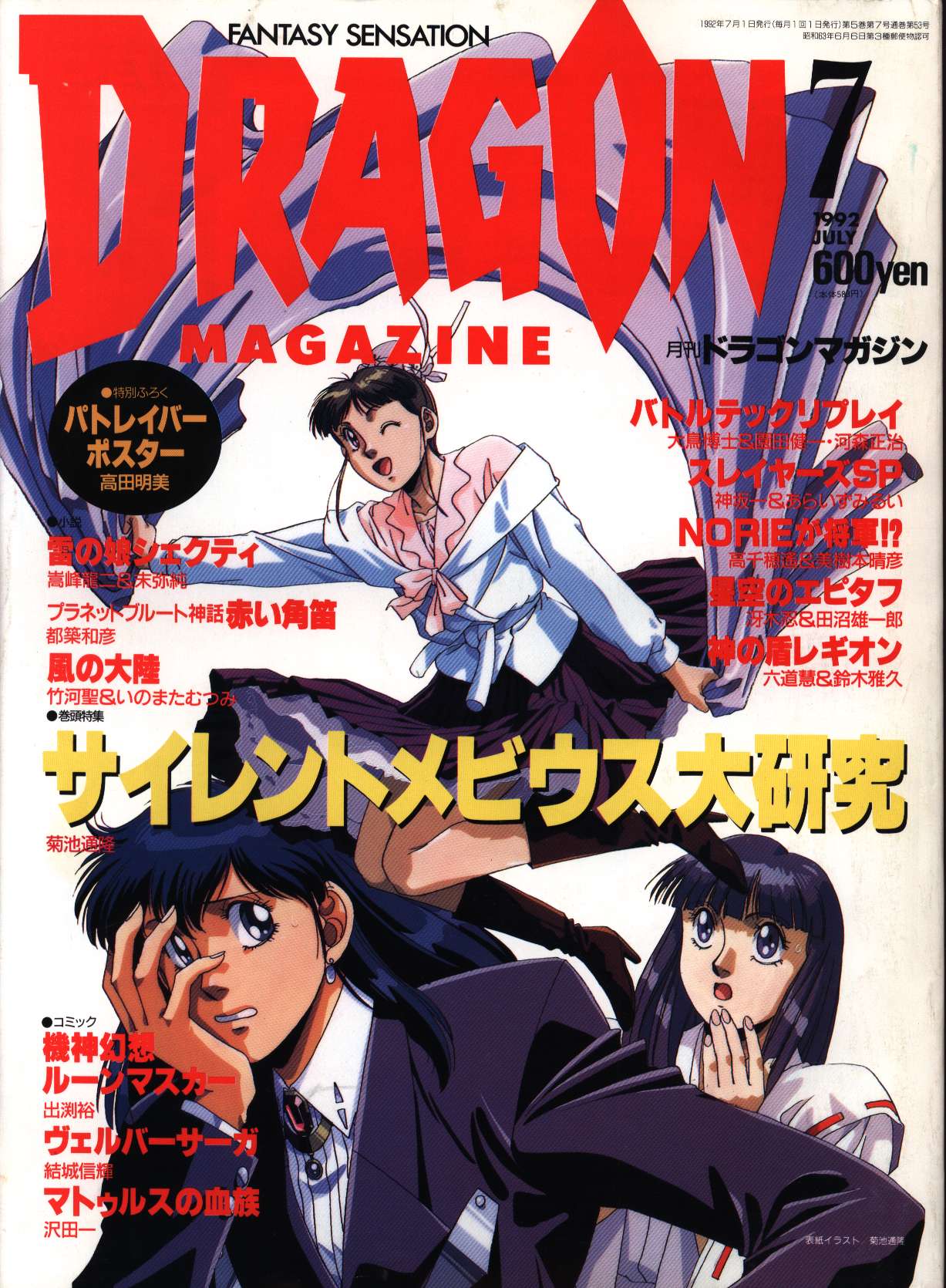 ドラゴンマガジン 1992年 平成4年 07 まんだらけ Mandarake