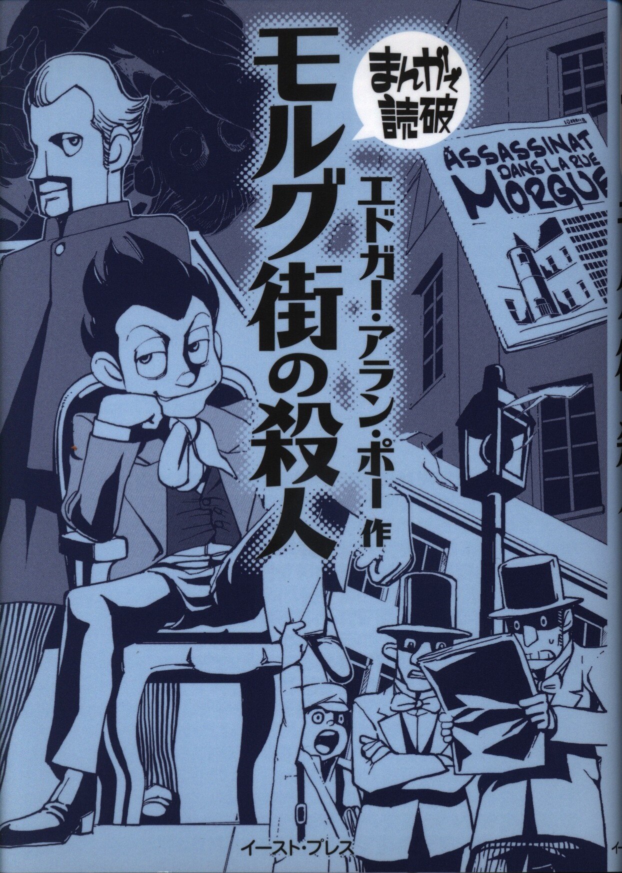 イーストプレス マンガで読破 エドガー アラン ポー モルグ街の殺人 文庫版 まんだらけ Mandarake イーストプレス マンガで読破 エドガー アラン ポー モルグ街の殺人 文庫版 まんだらけ Mandarake