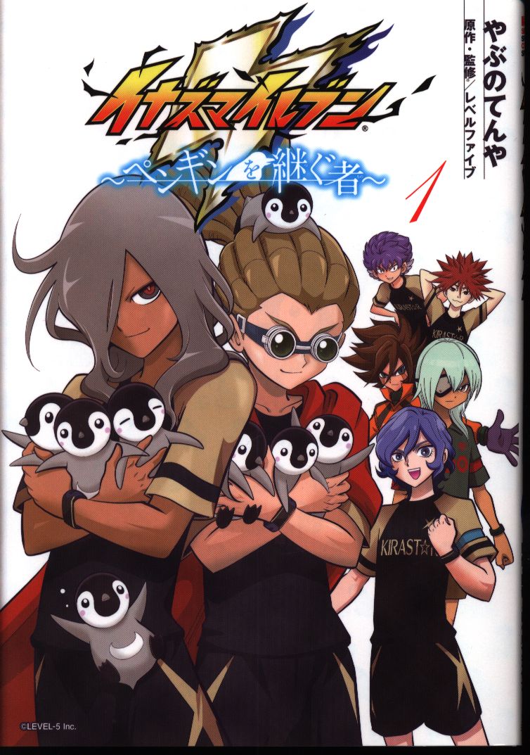 小学館 てんとう虫コミックススペシャル やぶのてんや イナズマイレブン ペンギンを継ぐ者 1 まんだらけ Mandarake