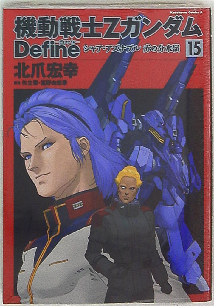 Kadokawa カドカワコミックスa 北爪宏幸 機動戦士zガンダム Define 15 まんだらけ Mandarake Kadokawa カドカワコミックスa 北爪宏幸 機動戦士zガンダム Define 15 まんだらけ Mandarake