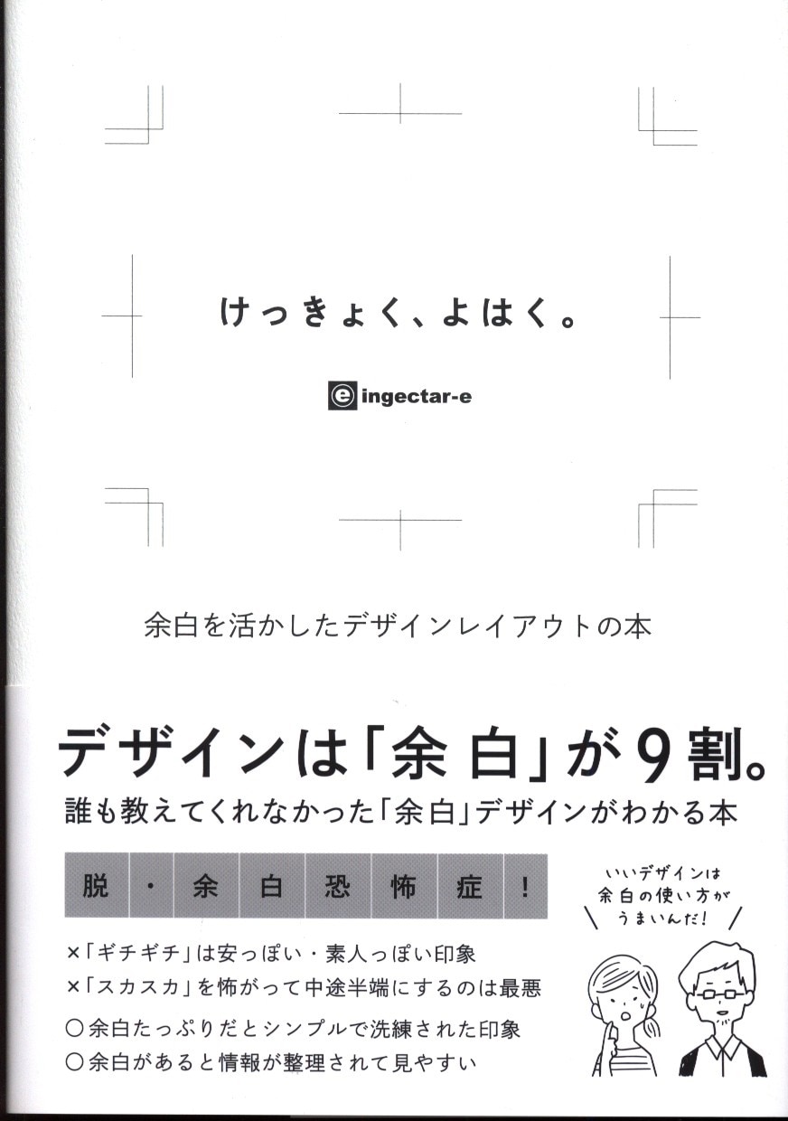 Ingectar E けっきょく よはく 余白を活かしたデザインレイアウトの本 まんだらけ Mandarake Ingectar E けっきょく よはく 余白を活かしたデザインレイアウトの本 まんだらけ Mandarake