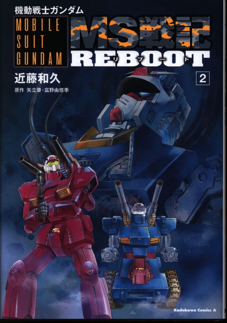 Kadokawa カドカワコミックスa 近藤和久 機動戦士ガンダム Ms戦記reboot 2 まんだらけ Mandarake